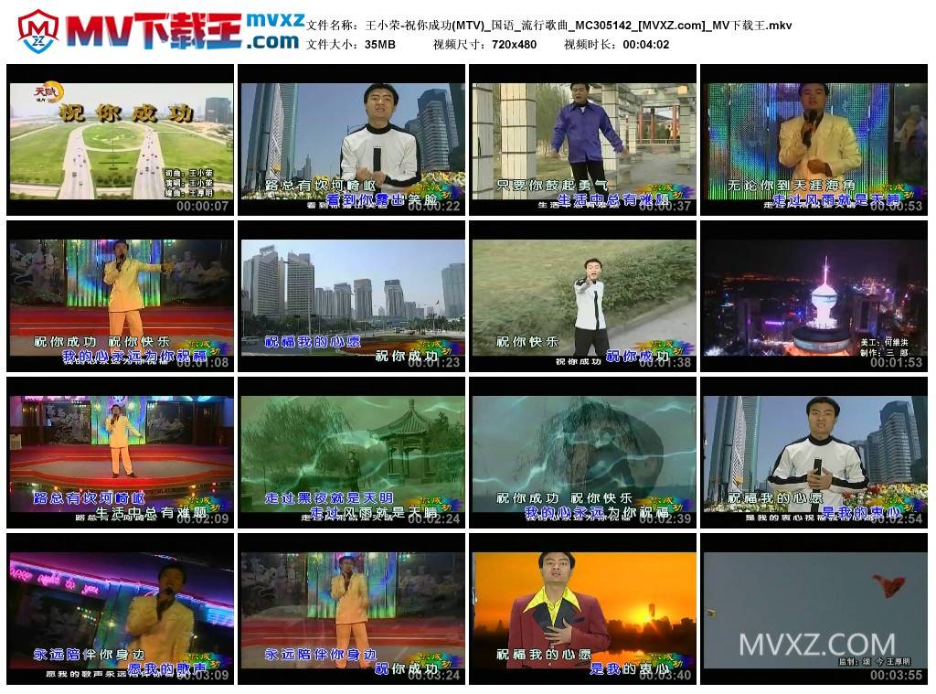 王小荣-祝你成功(MTV)_国语_流行歌曲_MC305142